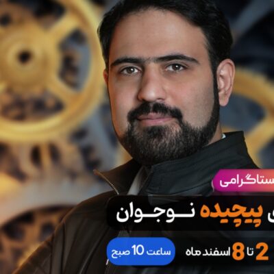 لایو دنیای پیچیده نوجوان