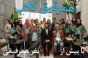 کاور همرفیق کلاب