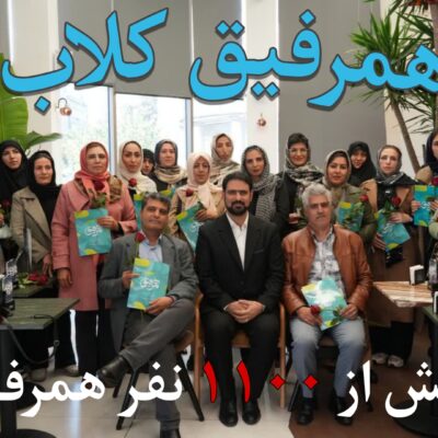کاور همرفیق کلاب