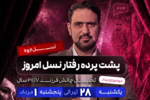 کاور مقاله وبینار تربیت فرزند