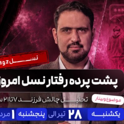کاور مقاله وبینار تربیت فرزند