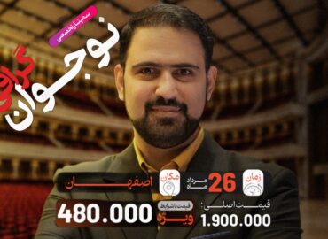 سمینار تخصصی نوجوان گرافی_اصفهان