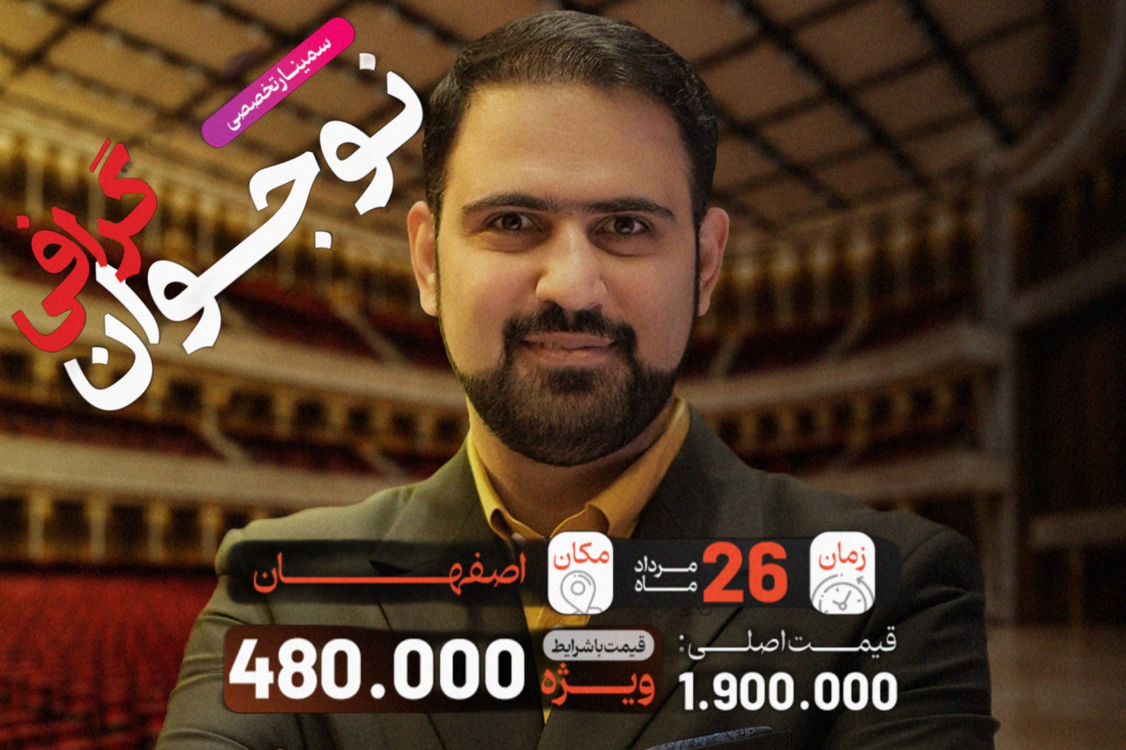 سمینار تخصصی نوجوان گرافی_اصفهان