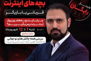 کاور مقاله بچه های اینترنت